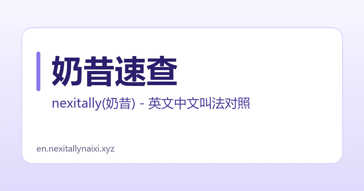 奶昔速查